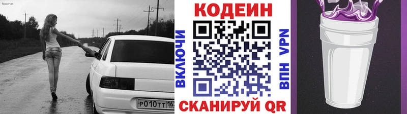 Кодеин Purple Drank  где купить наркоту  Аркадак 